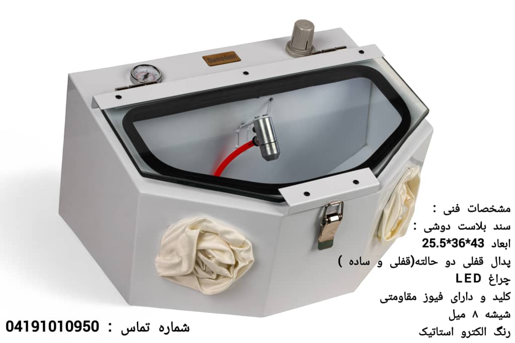 سندبلاست لابراتوار